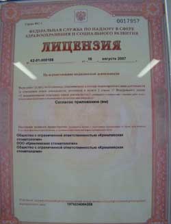 Лицензия
