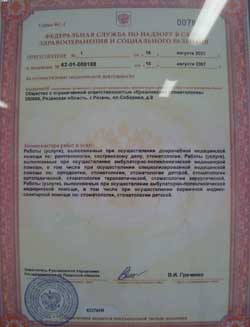 Лицензия