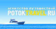 Агенство путешествий